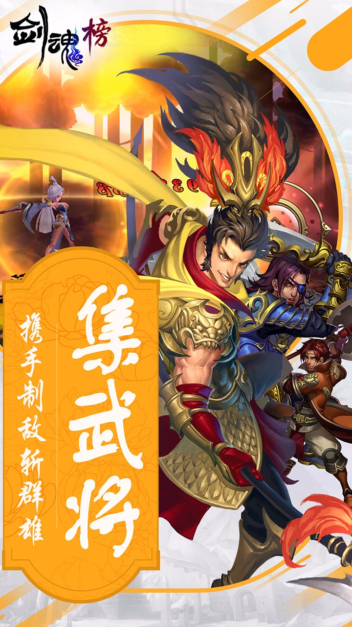 剑魂榜手游百度版免费版_剑魂榜手游百度版最新版本