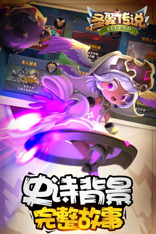 圣翼传说破解下载官方版_圣翼传说破解app最新官方版