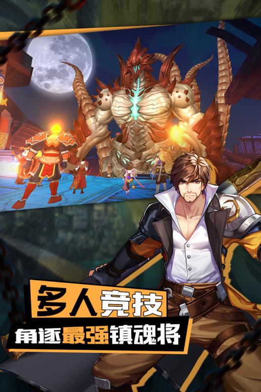 镇魂街3D下载安装_镇魂街3D免费版下载
