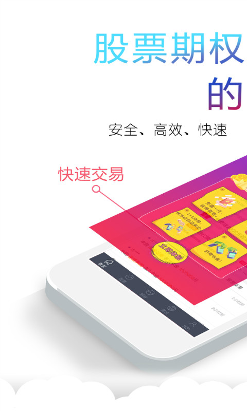 泰证股票期权最新版2025下载_泰证股票期权手机端