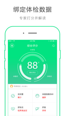 起越健康最新版本_起越健康中文版下载