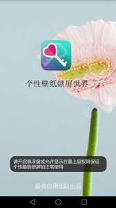 个性壁纸锁屏世界免费版下载_个性壁纸锁屏世界手机版下载