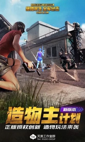 绝地求生全军出击9月新版免费版app下载_绝地求生全军出击9月新版纯净版下载