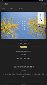 诗词前后安卓2025最新版本_诗词前后官方免费下载