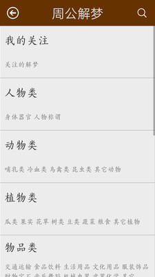 周公解梦大全2025最新下载_周公解梦大全最新官网下载