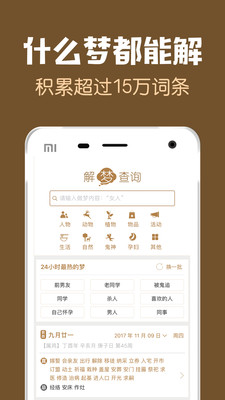 梦友周公解梦APP手机端_梦友周公解梦APP免费2025新版