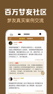 梦友周公解梦APP手机端_梦友周公解梦APP免费2025新版