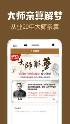 梦友周公解梦APP手机端_梦友周公解梦APP免费2025新版