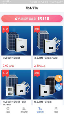 碳盈免费版app下载_碳盈2025最新下载