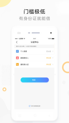 人人借安卓版_人人借APP安装下载