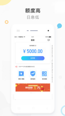 人人借安卓版_人人借APP安装下载