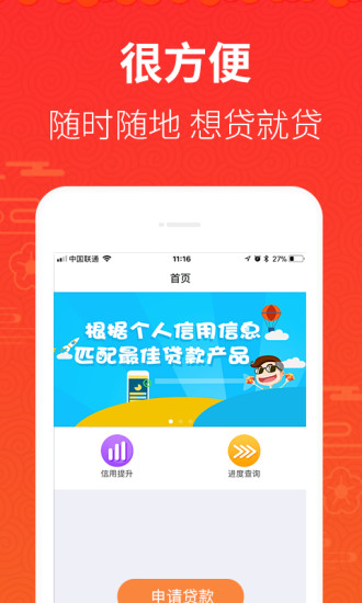 添添贷手机端下载_添添贷免费2025新版