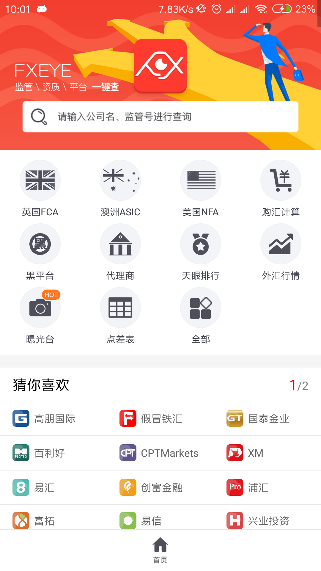 FXEYE理财软件2025最新手机版下载_FXEYE理财软件纯净版下载