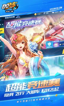 QQ飞车手游2019最新版下载_QQ飞车手游2019官方版