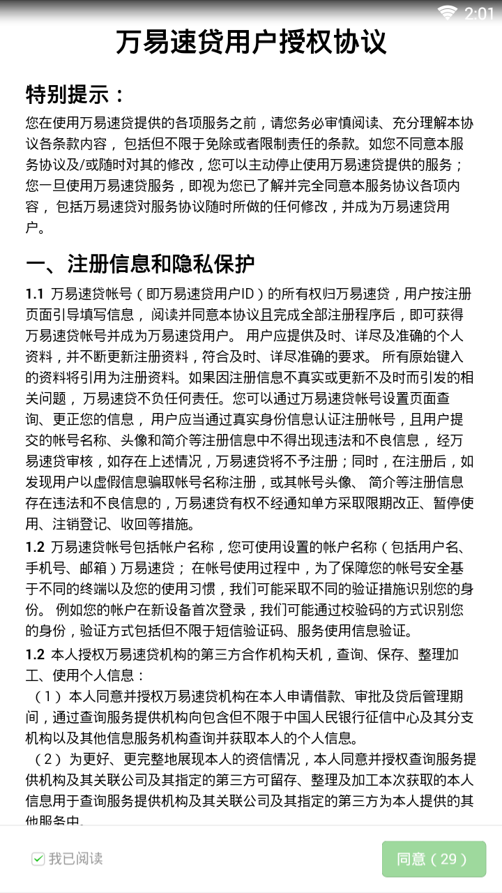 万易速贷下载安装_万易速贷APP安装下载