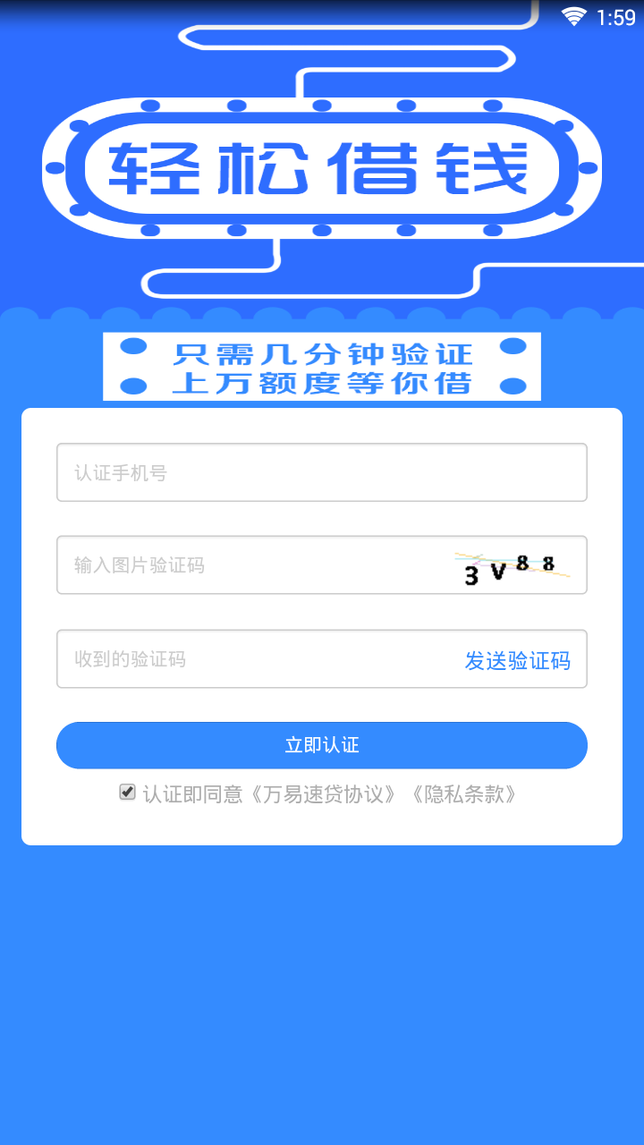 万易速贷下载安装_万易速贷APP安装下载