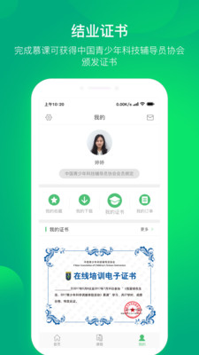 科技学堂安卓版_科技学堂最新版本