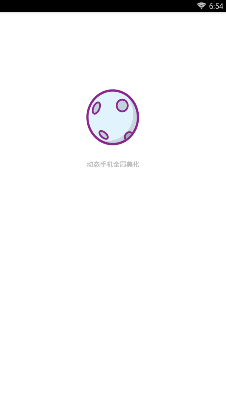 动态手机全局美化免费版下载_动态手机全局美化安卓版下载安装