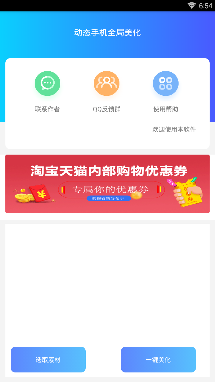 动态手机全局美化免费版下载_动态手机全局美化安卓版下载安装