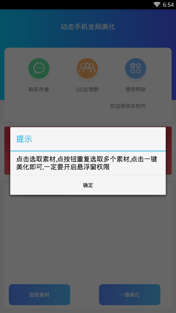 动态手机全局美化免费版下载_动态手机全局美化安卓版下载安装