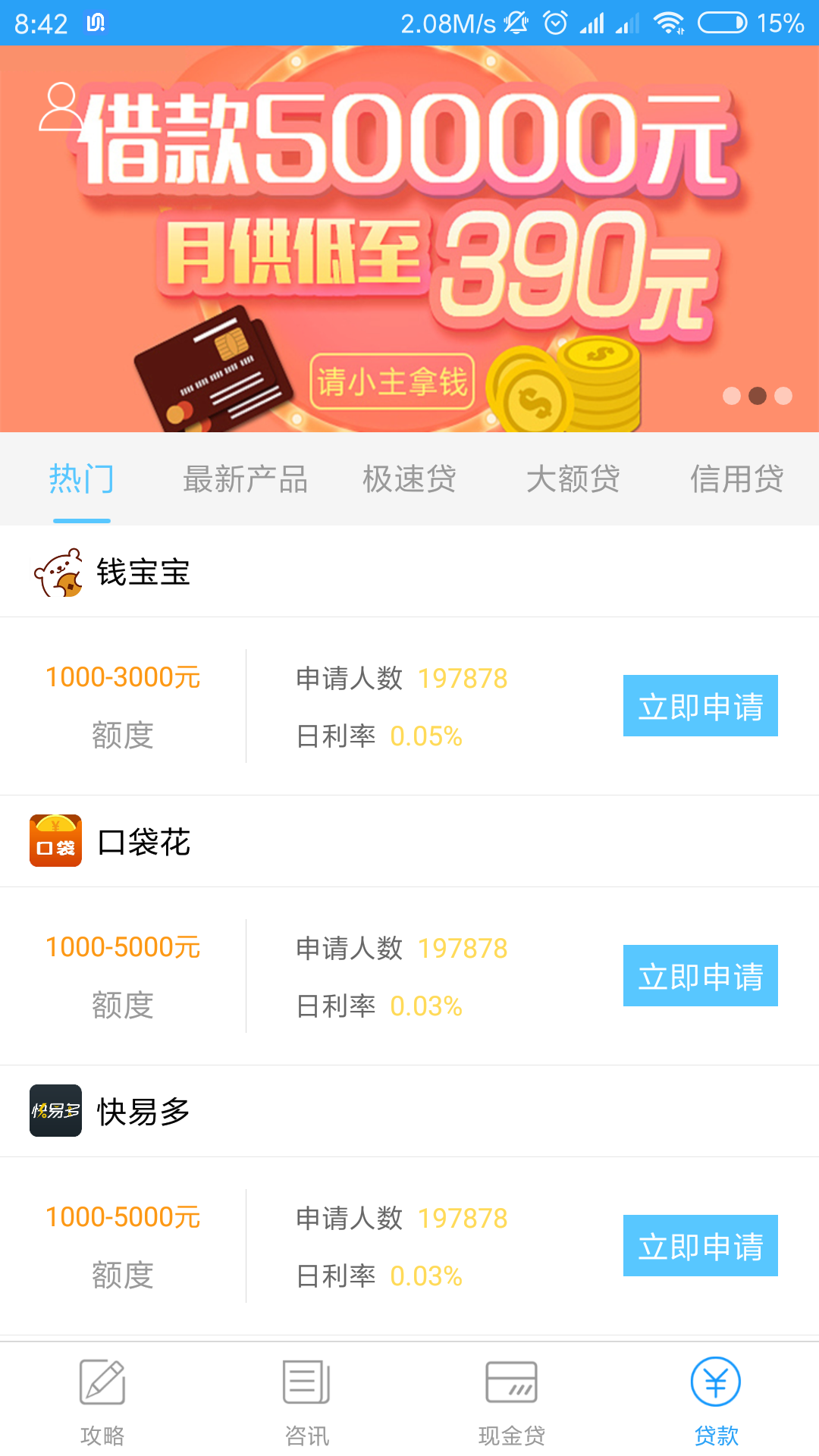借呗有还呗app最新官方版下载_借呗有还呗安卓App下载