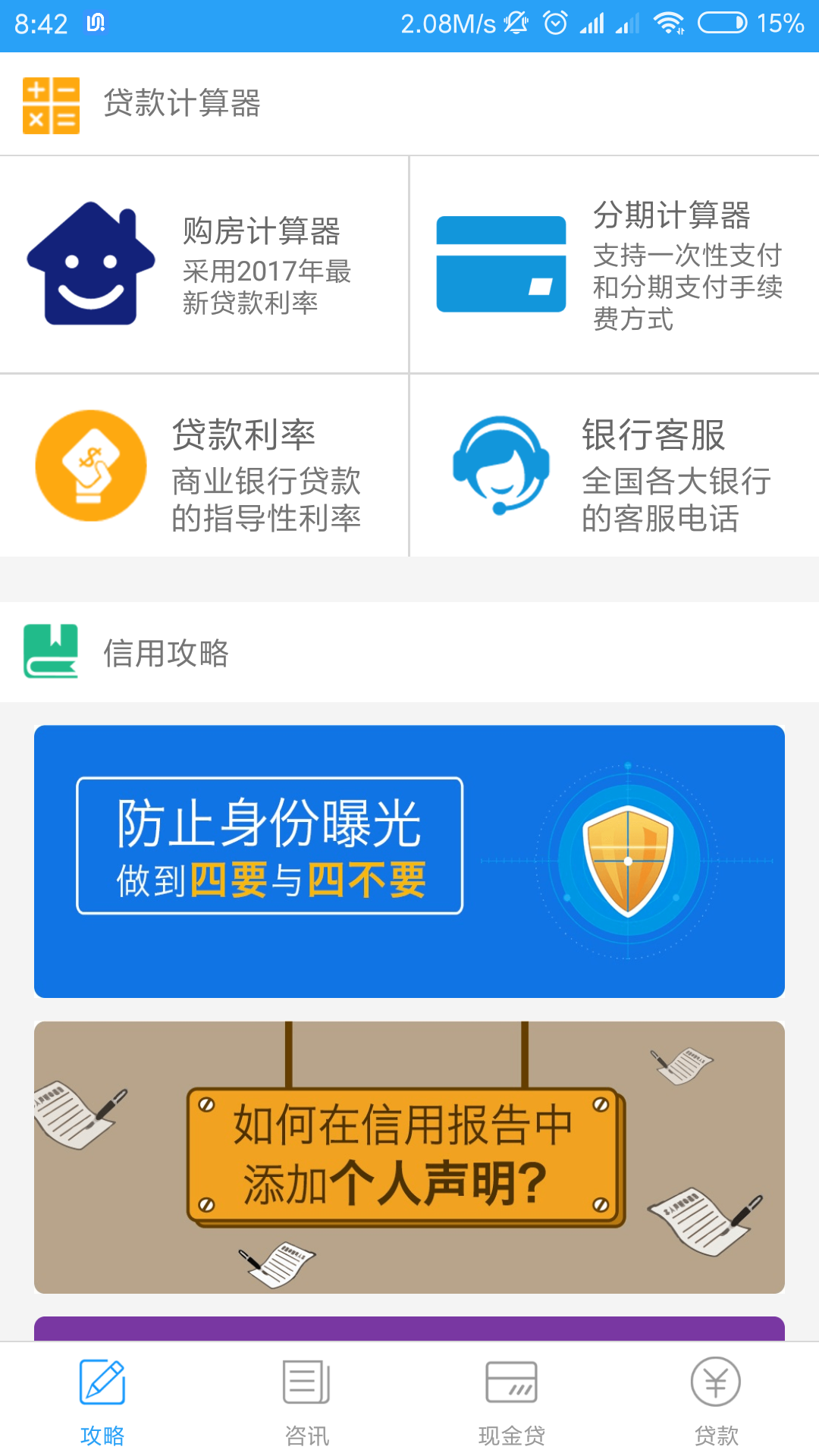 借呗有还呗app最新官方版下载_借呗有还呗安卓App下载