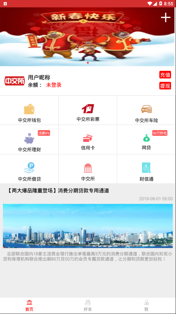 中交所安卓版_中交所免费2025新版