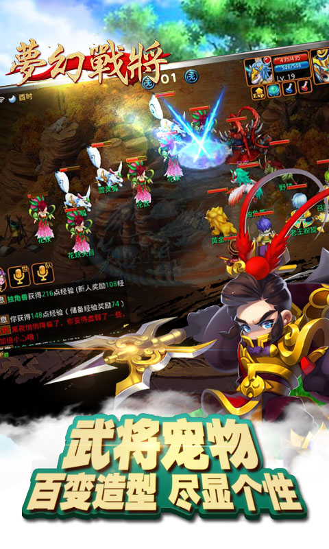 梦幻战将满v版游戏下载_梦幻战将满v版手机版下载