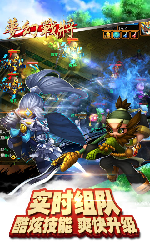 梦幻战将满v版游戏下载_梦幻战将满v版手机版下载