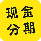 现金贷分期下载手机版_
