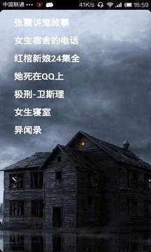 畅听鬼故事免费版app下载_畅听鬼故事官方下载