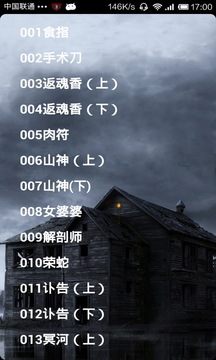 畅听鬼故事免费版app下载_畅听鬼故事官方下载