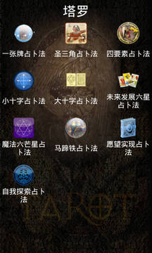 塔罗占最新官网下载_塔罗占APP下载