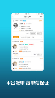 小叫车司机APP下载安装_小叫车司机软件下载