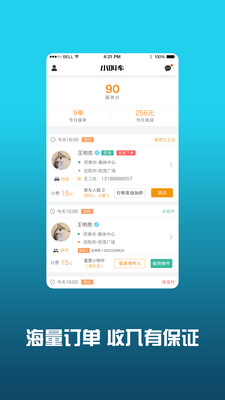 小叫车司机APP下载安装_小叫车司机软件下载