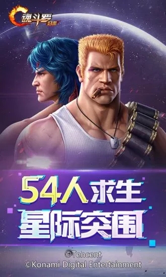 魂斗罗归来体验服2019版安卓版_魂斗罗归来体验服2019版全新2025版