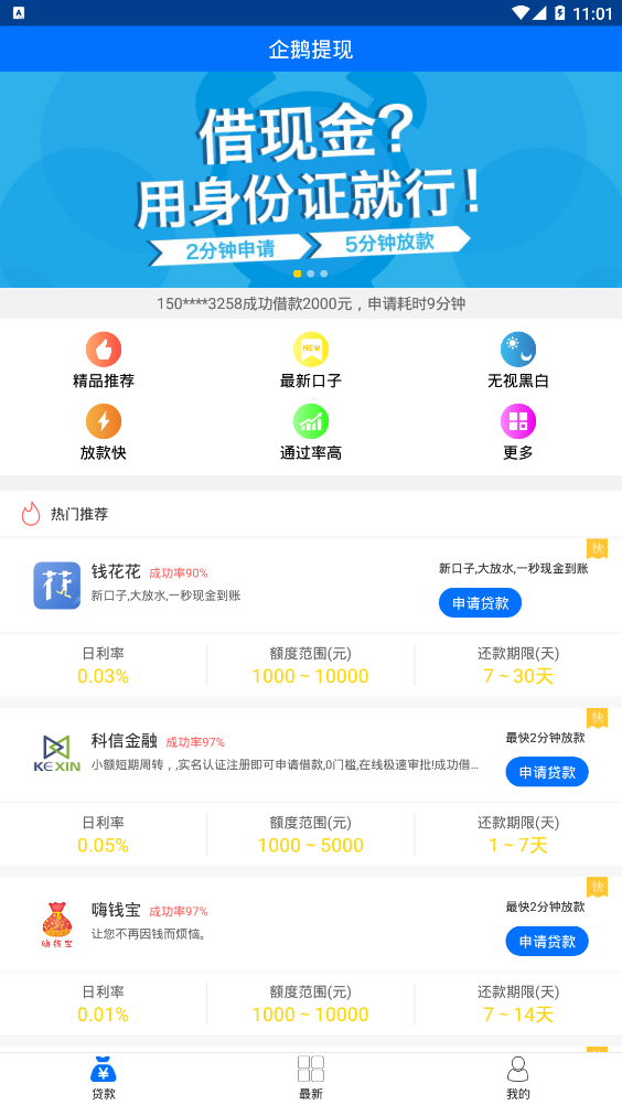 企鹅提现官方手机端下载_企鹅提现手机端