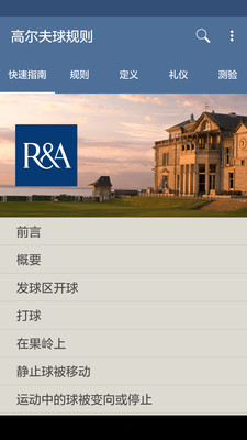 高尔夫球规则APP下载_高尔夫球规则2025最新手机版下载