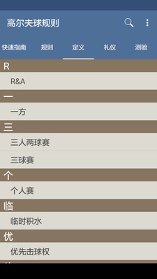 高尔夫球规则APP下载_高尔夫球规则2025最新手机版下载
