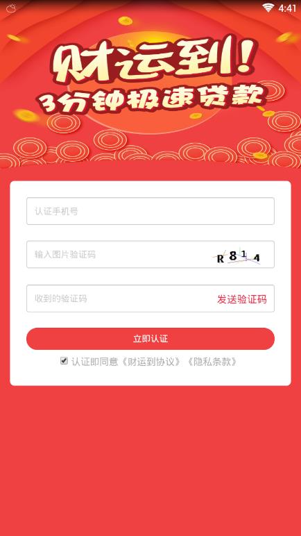 财运到app最新官方版_财运到APP安装下载