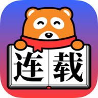 连载神器APP安装下载_连