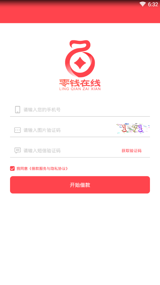 零钱在线官方正版免费_零钱在线正式版下载