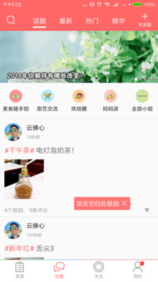 吃货圈圈最新版下载_吃货圈圈安卓版