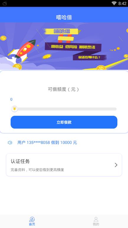 嘻哈借最新官网下载_嘻哈借app最新官方版下载