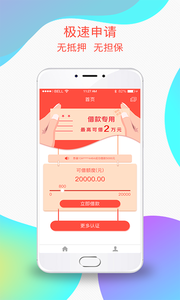 邻家秒贷中文版下载_邻家秒贷最新版本