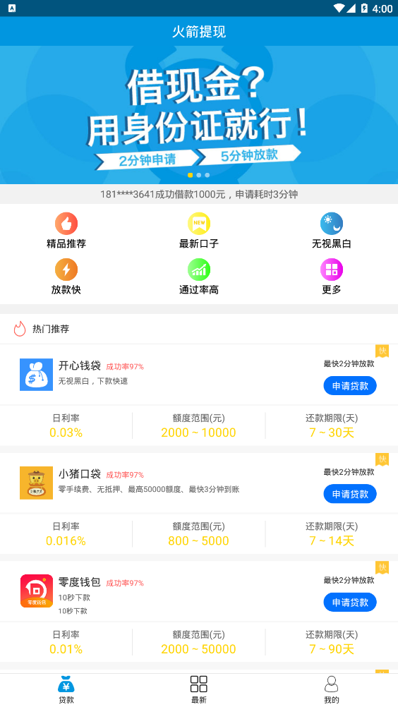 火箭提现APP下载_火箭提现安卓版
