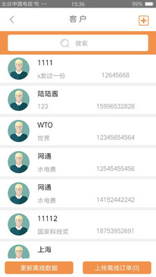 抄单王安卓2025最新版本_抄单王手机版