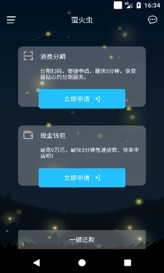 萤火虫分期服务安卓App_萤火虫分期服务下载最新版本2025