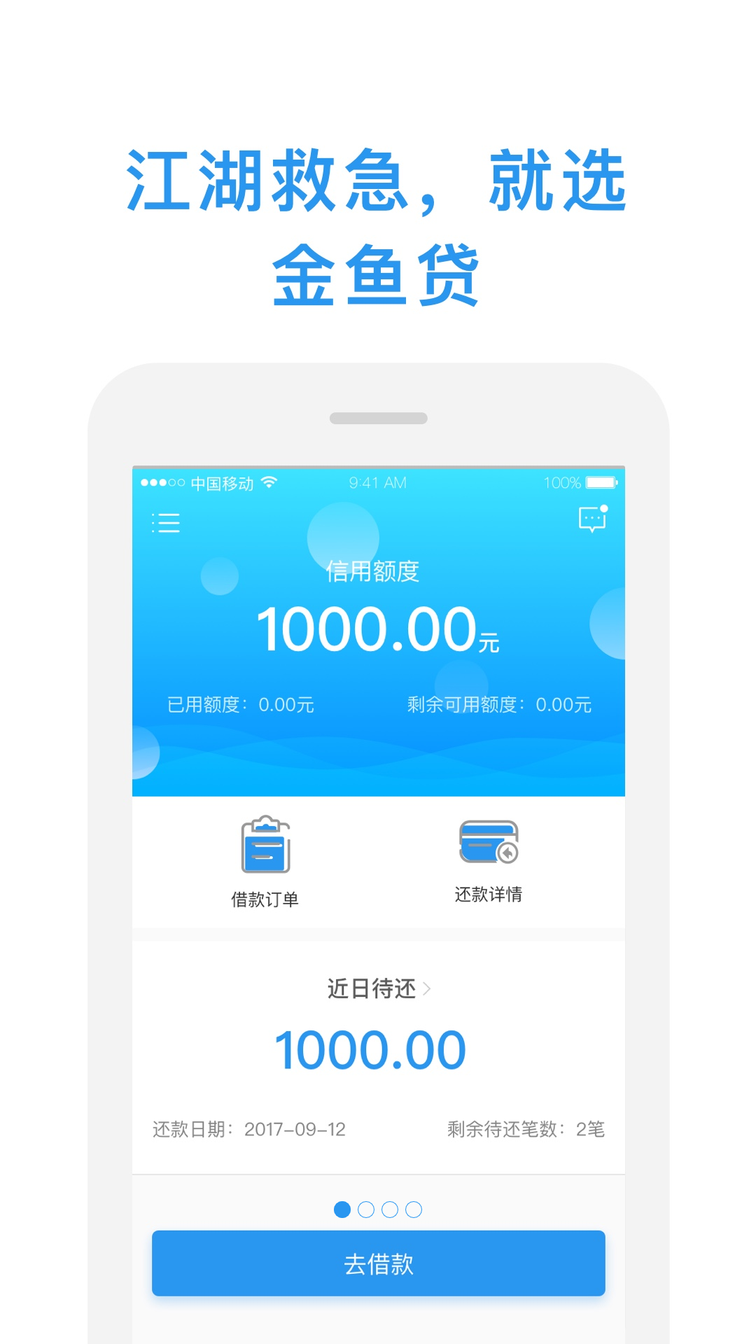 金鱼贷下载手机版_金鱼贷App下载安装手机版