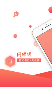闪领钱安卓版下载_闪领钱2025最新版下载